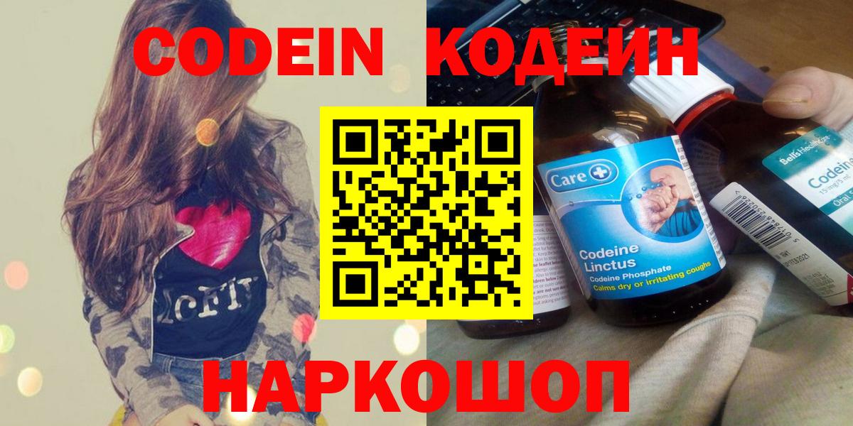 Кодеин Purple Drank  Вход с VPN  Гусиноозёрск 