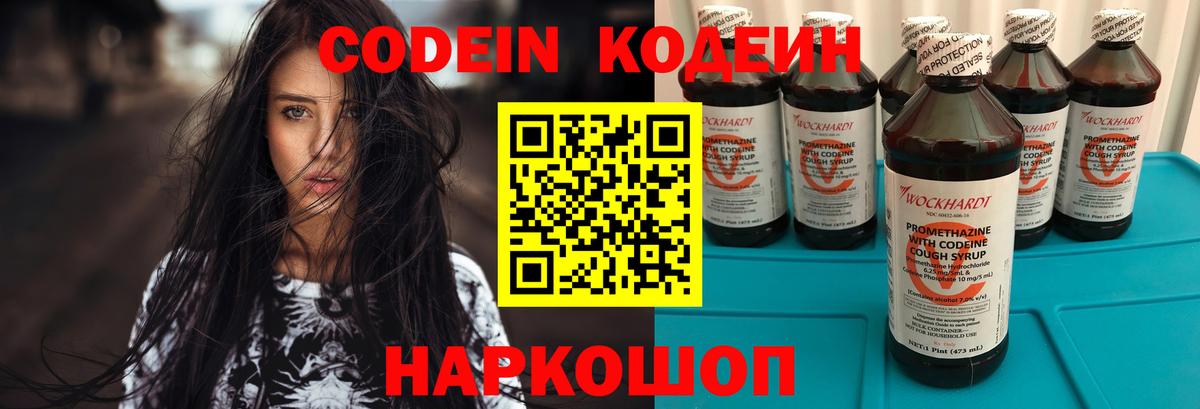 Codein напиток Lean (лин) Гусиноозёрск
