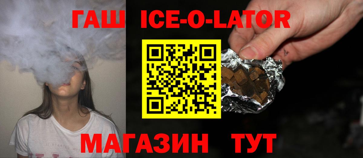 ГАШ Ice-O-Lator  ГАШ  Гусиноозёрск  Вход с VPN 