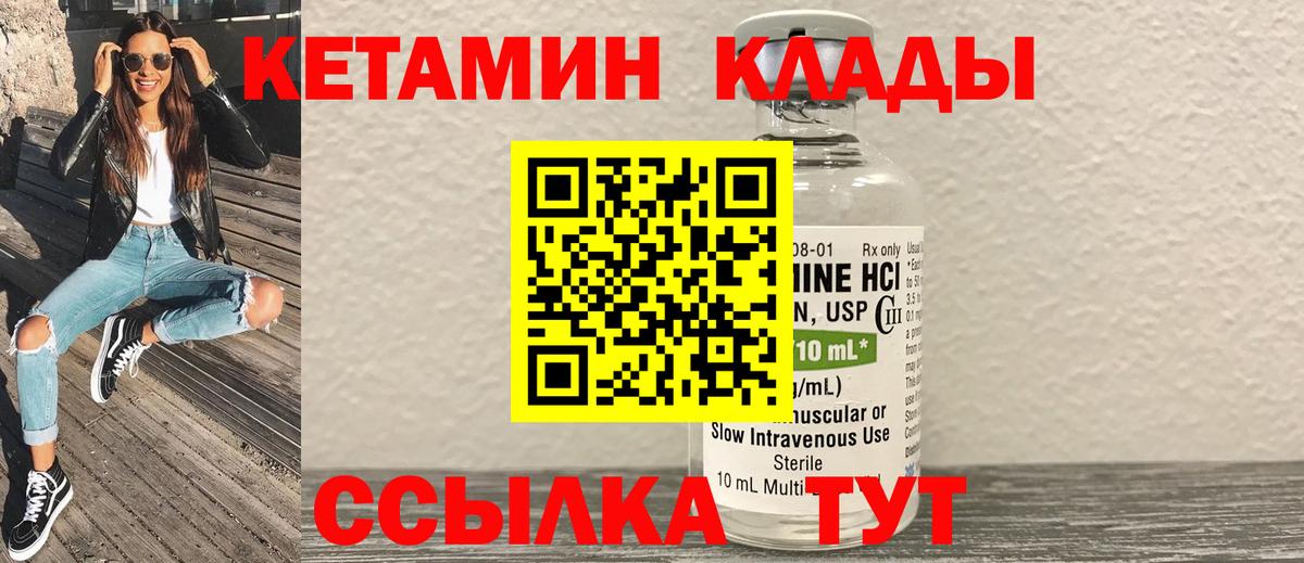 КЕТАМИН VHQ  Вход с VPN  Гусиноозёрск 