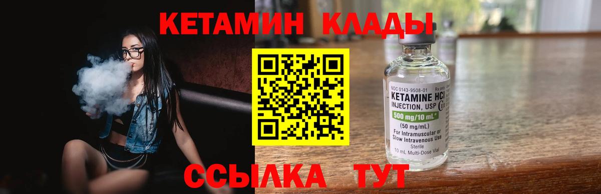КЕТАМИН VHQ Гусиноозёрск