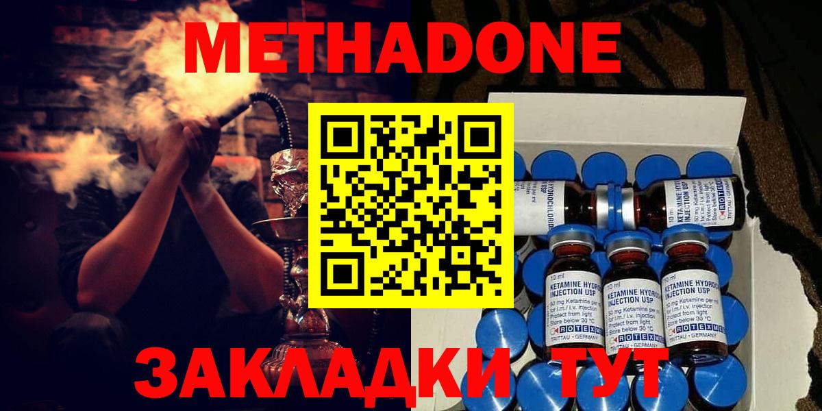 Гусиноозёрск  МЕТАДОН methadone  Вход с VPN  Метадон кристалл 